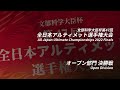 文部科学大臣杯第47回全日本アルティメット選手権大会 オープン部門決勝戦/ All Japan Ultimate Championships 2022 Finals - Open Division