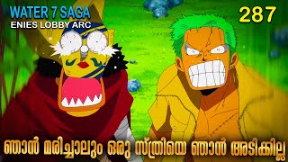 One Piece മലയള Season 4 Episode 287 Explained In Malayalam Worlds Best Adventure