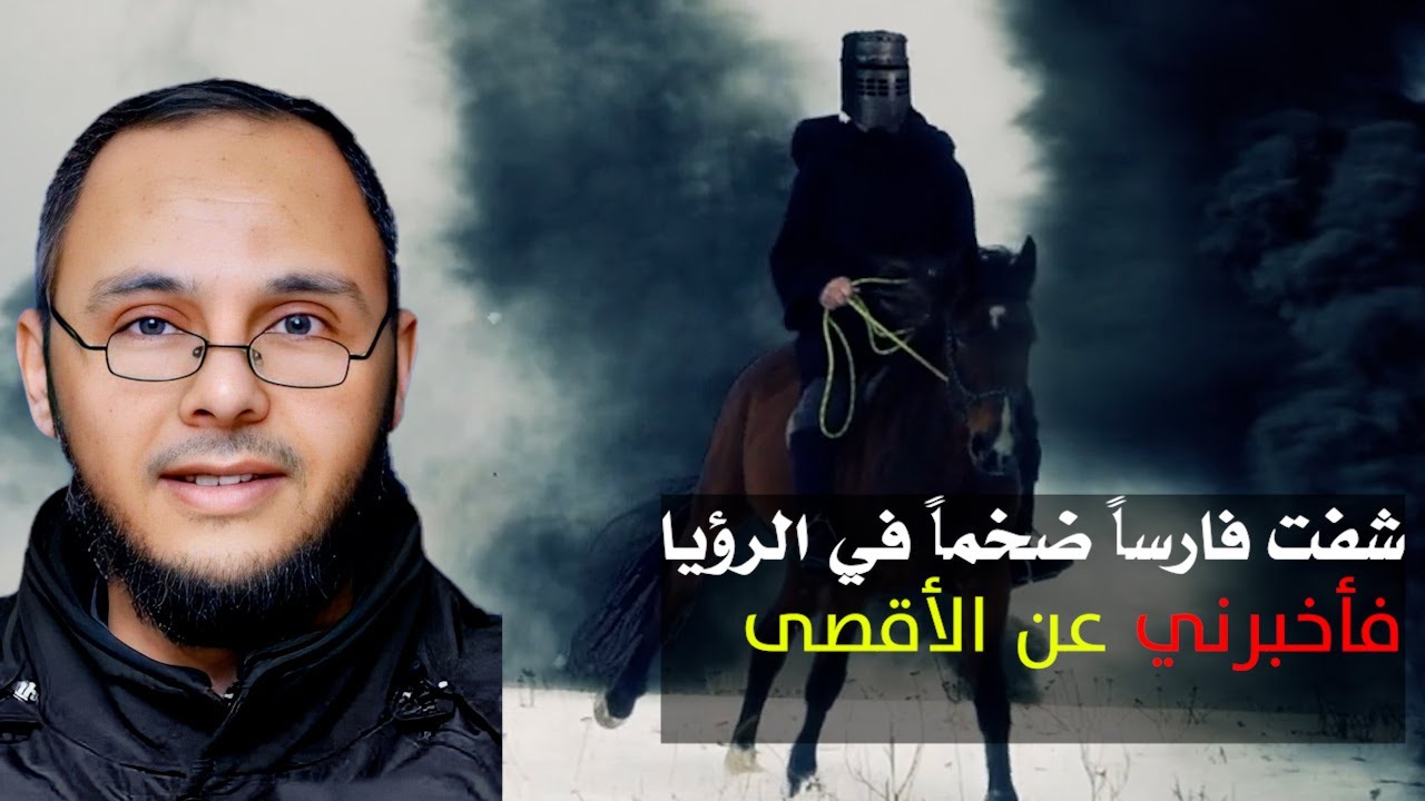 آخر رؤ.يا 😳 عن المس.جد الأ.قصى 2021 .. اقتر.ب الووعد الحق 💪🏻 بإذن الله