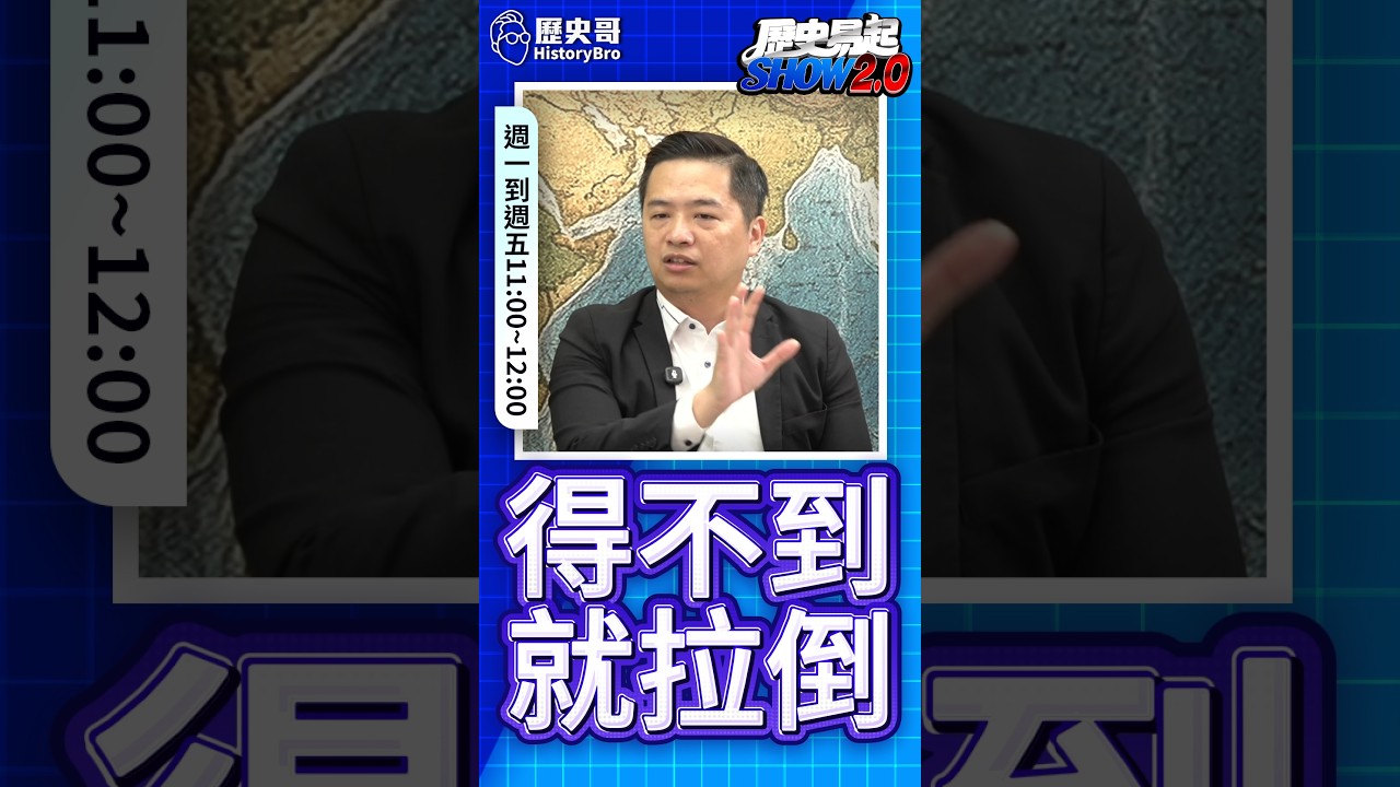 呱呱呱!合法合規的事情!#蔣萬安 #蔣得立 #交換生 #台北【歷史哥快報|羅旺哲、李易修】 縮圖