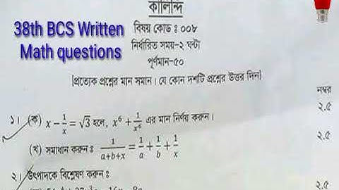 38th BCS written Math question NEW 2018
