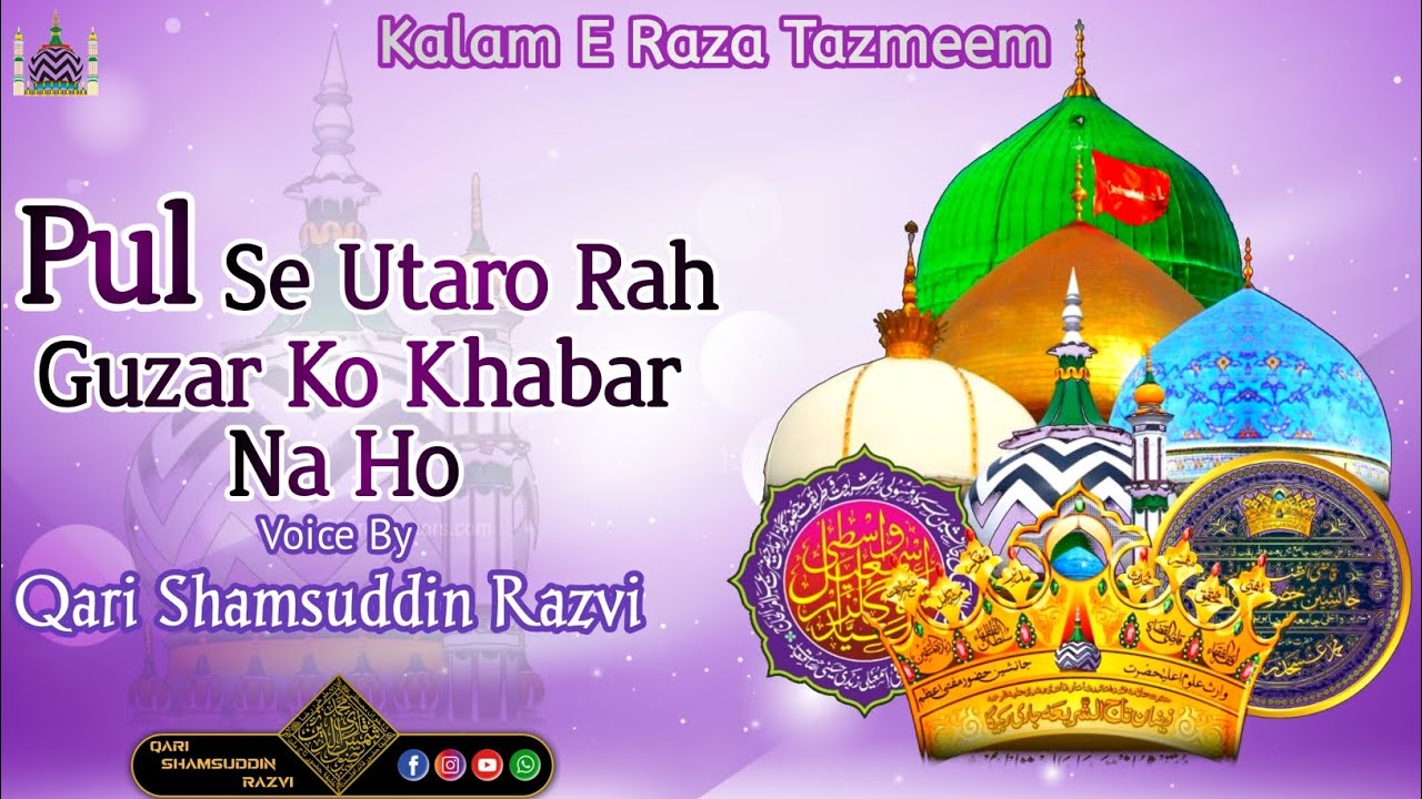 ||Kalam_E_Aala Hazrat Tazmeem||Pul Se Utaro Rah Guzar Ko Khabar Na ho By Qari Shamsuddin Razvi Sahab