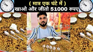 खाओ और जीतो 51000/- रुपए | India's Biggest Paratha | Royal Paratha Junction | Swadist Zayka