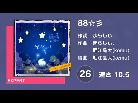 プロセカ] 88☆彡 (EXPERT 26) AUTO 譜面確認用 (速さ10.5) - YouTube