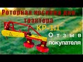 Косилка роторная для минитрактора  КР- 1,1