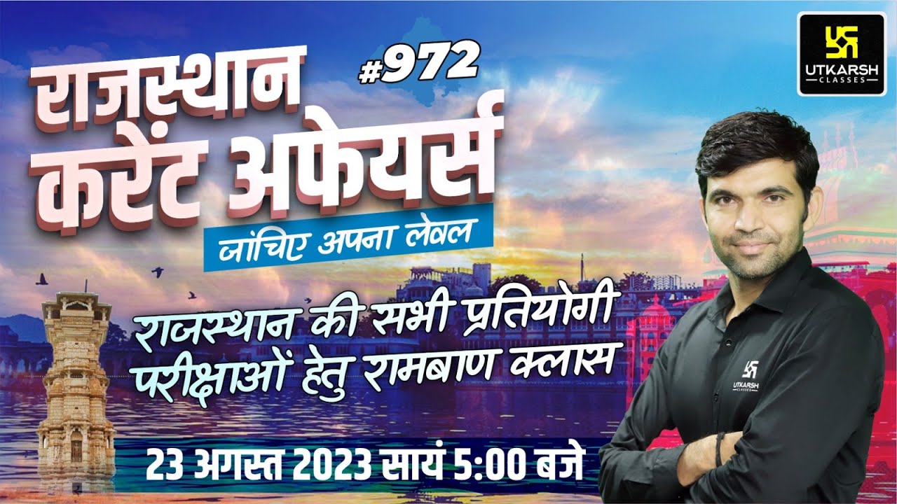 Rajasthan Current Affairs 2023 (972) | Current Affairs Today | For ...
