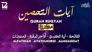 آيات التحصين و الرقية الشرعية آية الكرسي أواخر البقرة المعوّذات Quran Powerful Ruqiah