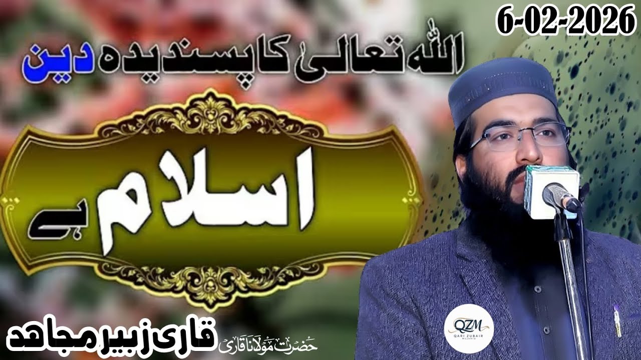 Qari Zubair Mujahid/tapic Allha ka psndedha den/06-02-2026/jummha jame masjid karm ilahe sadoke#