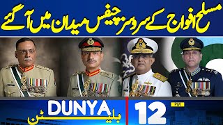 Dunya News Bulletin 12 PM | 9 May Imran Khan Case | ISPR | 09 May 2024