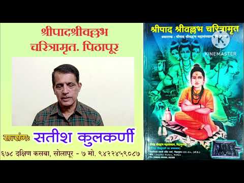 कन्याकुमारीच्या कन्याका देवीने सांगितले.कुरवपूरलाजा व श्रीपाद वल्लभांचे दर्शन घे......