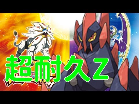 ポケモンサンムーン ギガイアスが変化zで超耐久 Pokemon Sun Moon Wcs17ルール Double Rating Battles ダブルバトル Youtube