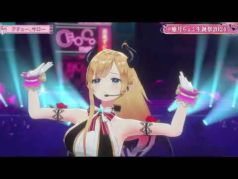 【ホロライブ３Dライブ切り抜き】アデュー、サロー【癒月ちょこ/猫又おかゆ】