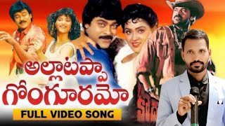 Allatappa Gongurammo Song Sung By Sp Raju & Bhagya 7731062479