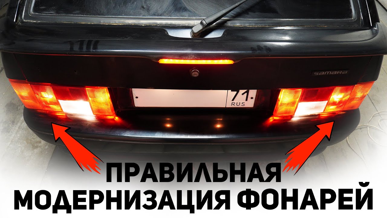 Ваз 2109: как сделать тонированные фары своими силами