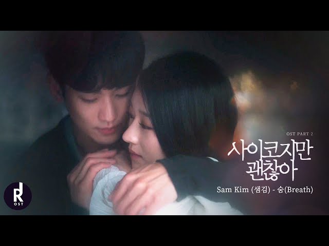Sam Kim (샘김) - Breath (숨) | It’s Okay to Not Be Okay (사이코지만 괜찮아) OST PART 2 MV | ซับไทย class=