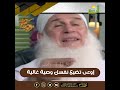 إوعى تضيع نفسك وصية غالية لا ت قد ر بثمن الشيخ المربي محمد حسين يعقوب قصص اكسبلور