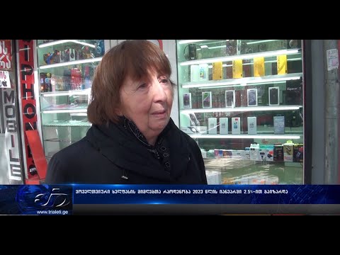 ყოველთვიური ხელფასის მიმღებთა რაოდენობა 2023 წლის იანვარში 2.5%-ით გაიზარდა