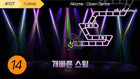 [ADOFAI Custom #107 / Collab] Alkome - Clown Dance (w/깜자) (14)