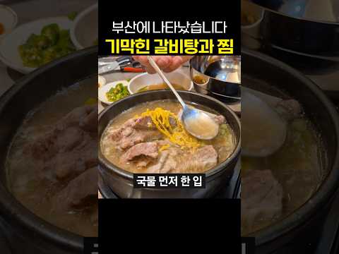 덕천 화산소갈비찜
