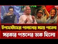 এ দেশ আর স্বাধীন নয়? ফজলুর রহমানের কড়া বক্তব্যে তোলপাড় | Talkshow