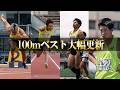 【東日本実業団100m】遂に大台へ。今日は特別な日。
