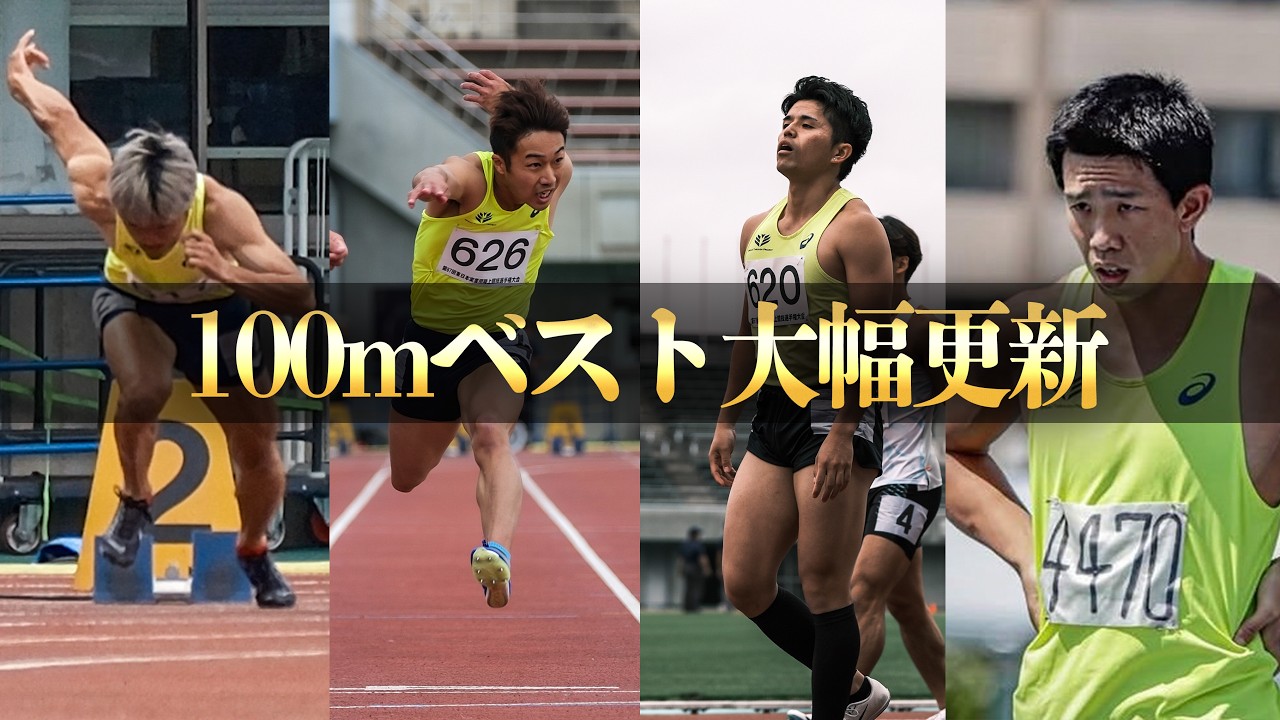 【東日本実業団100m】遂に大台へ。今日は特別な日。