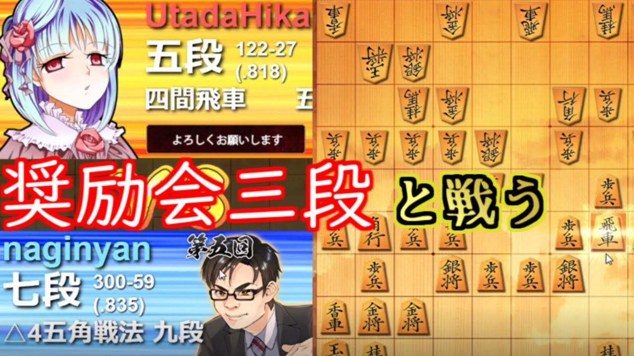 【神動画】現役奨励会三段にゴキゲン中飛車対策の新研究を使用した結果