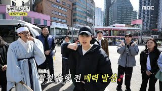 [놀면 뭐하니?] 암행단의 2차 원군들 등장! 작전 수행 전 매력 발산하는 켄????, MBC 250322 …