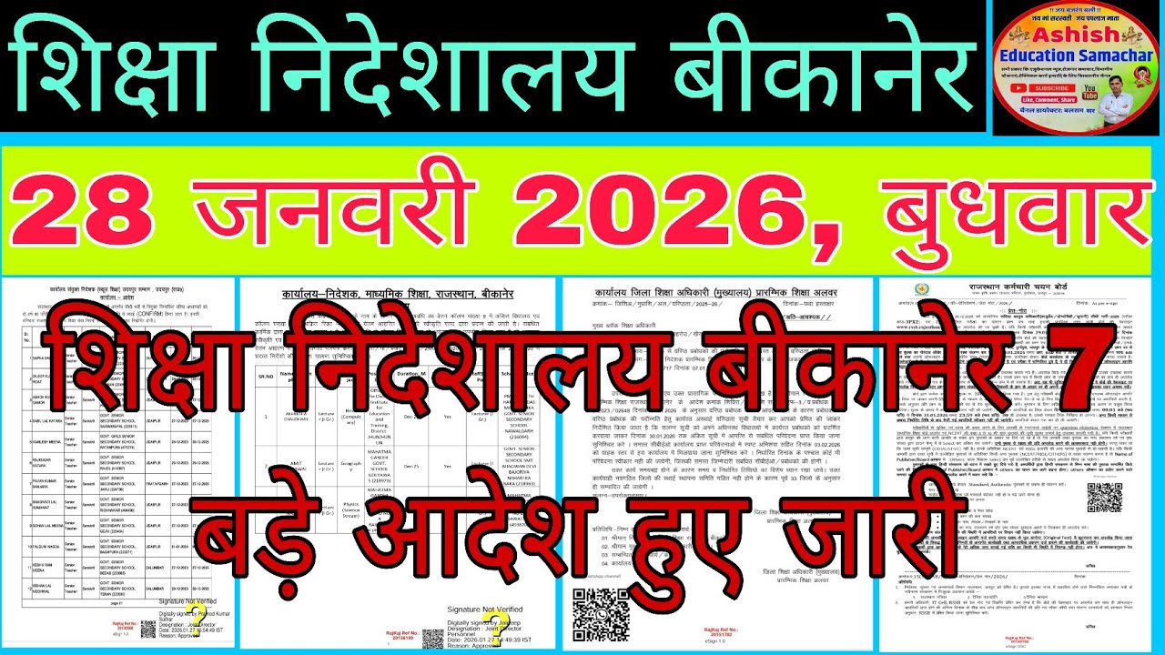 शिक्षा निदेशालय बीकानेर बड़े आदेश हुए जारी Education Department News 28 January बुधवार।RSSB 