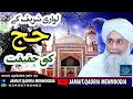 Lowari shreef ke hajj ki haqeeqatbabasain hafiz ghulam mohammad qadri mehmoodi