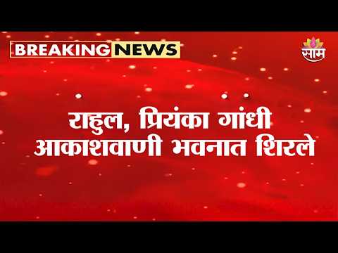 आयोगाच्या कार्यालयाजवळ ठिय्या आंदोलन | Delhi Protest | Rahul Gandhi