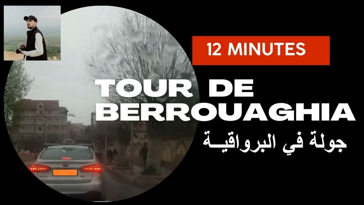 جولة خفيفة في البرواقية تحت الأمطار   Berrouaghia  under the rain
