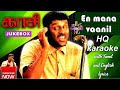 En mana vaanil song karaoke hq with lyrics  ilayaraja  vikram  kaasi hariharan