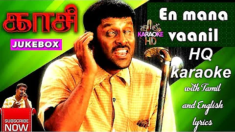 En mana vaanil song karaoke HQ with lyrics | #ilayaraja | #vikram | #kaasi #hariharan