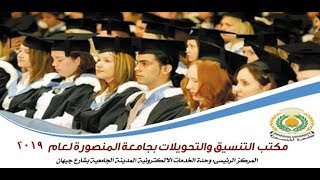 تنسيق الثانوية العامة 2019