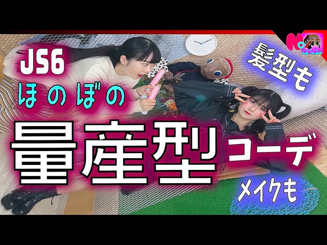 量産型 春から新中学生になる妹を渋谷109で量産型にコーデしてみた メイクも髪型もw のえのん番組 Youtube
