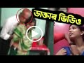 এবার মেয়ের ভ'য় দেখিয়ে মা'য়ের সাথে ঘটলো