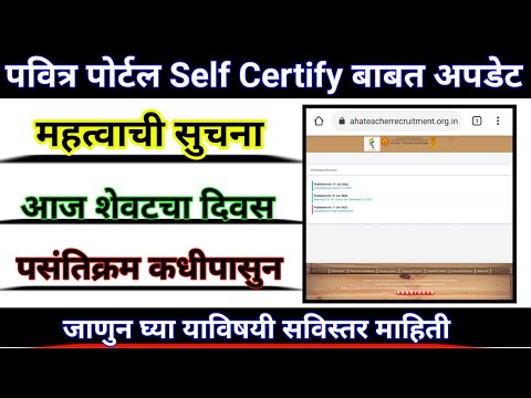 Pavitra Portal Self Certify Update | Pavitra Portal Shikshak Bharati | Shikshak Bharati Update