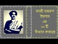 50 Love Songs Of Kazi Nazrul Islam  টপ ৫০ রোমান্টিক ...