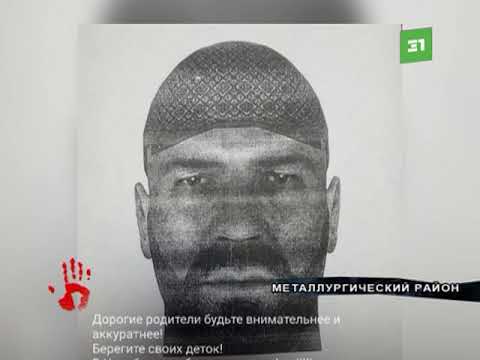 В Челябинске разыскивается подозреваемый в педофилии