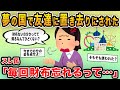 【報告者キチ】夢の国で友達に置き去りにされた！勝手に帰るなんてひどくない？→奢られる前提で財布を持ってこない常習犯だったｗ