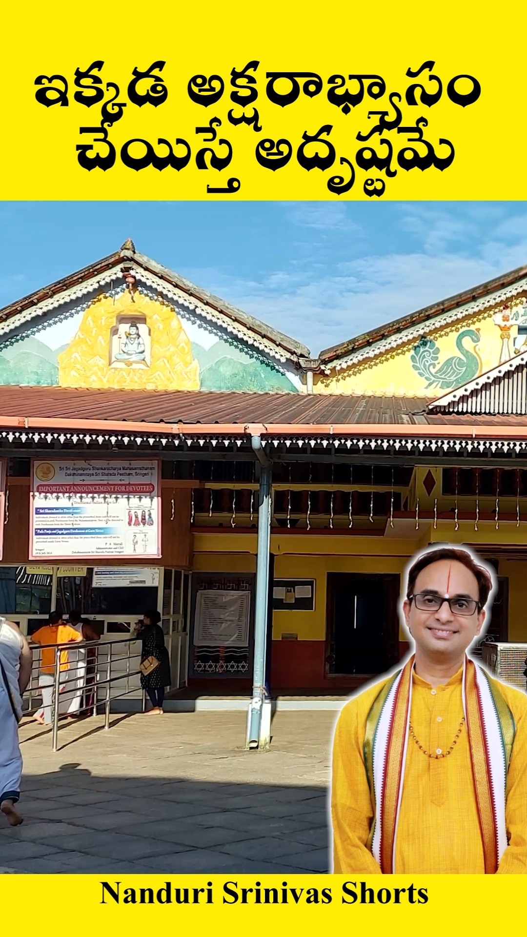 అక్షరాభ్యాసం అవ్వాల్సిన పిల్లలు మీ ఇంట్లో ఉన్నారా? | Aksharabhyasam at Sringeri | Nanduri Srinivas