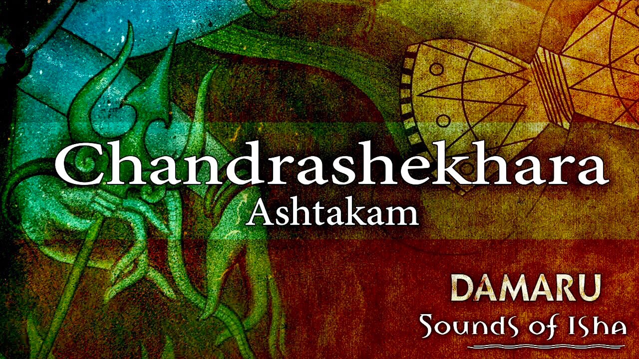 Chandrashekhara Ashtakam Damaru Adiyogi Chants Sounds Of Isha 2019 Youtube chandrashekhara ashtakam damaru adiyogi chants sounds of isha 2019