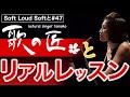歌の匠 リアルレッスン〜ししさん登場!小学生とエクササイズをしました