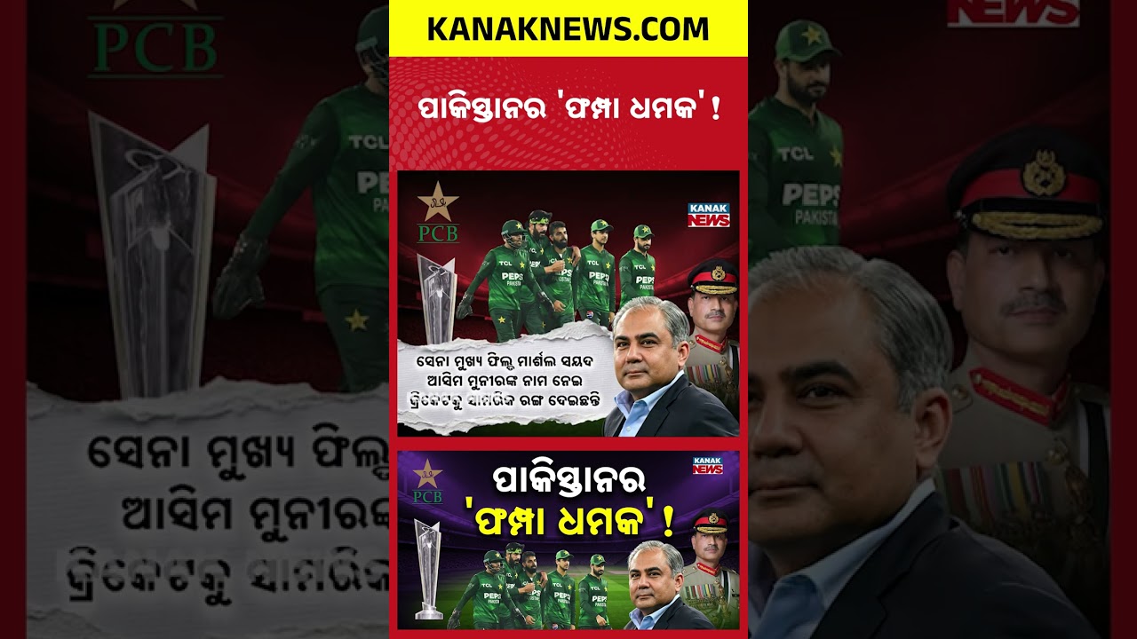 PCB Chief uses Asim Munir’s Name Before IND vs PAK T20 World Cup Match | Kanak News Shorts