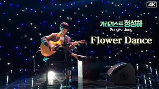 정성하│DJ오카와리, 플라워댄스(DJ Okawari, Flower Dance) Gt. Sung Ha Jung MBC210807방송