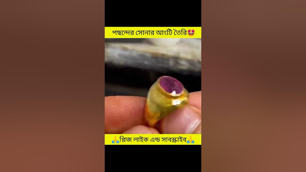 🤩🤩সোনার আংটি বানানোর অসাধারণ পদ্ধতি।। How to Make Gold Ring।।shorts