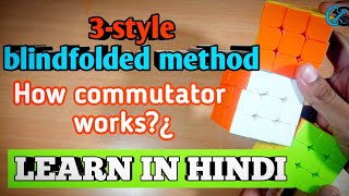 Advanced Blindfolded Method [3-STYLE] (हिन्दी में) || HOW COMMUTATOR WORKS?(part-1a)