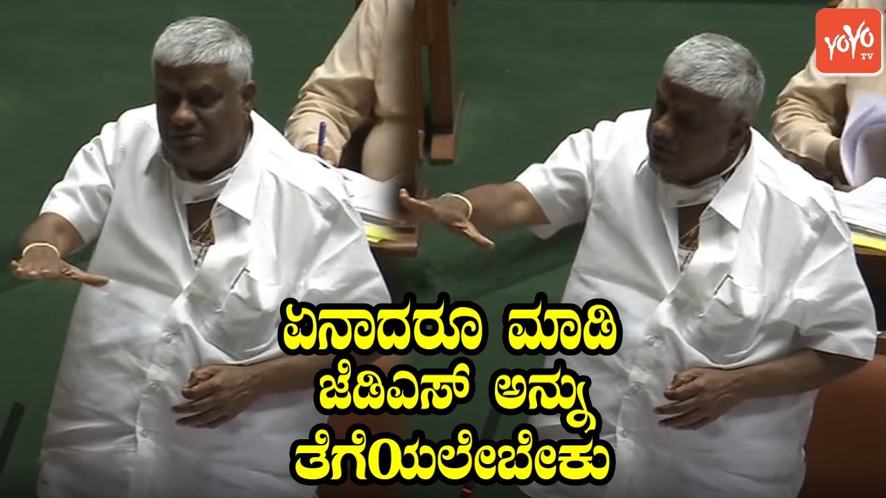 HD Revanna Speech On JDS Party In Karnataka Assembly 2021 | CM Basavaraj Bommai | YOYO TV Kannada