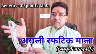 स्फटिक माला | Sphatik Mala |Original Sphatik Mala Sphatik Mala ki Pahchan | Benifit Of Sphatik Mala